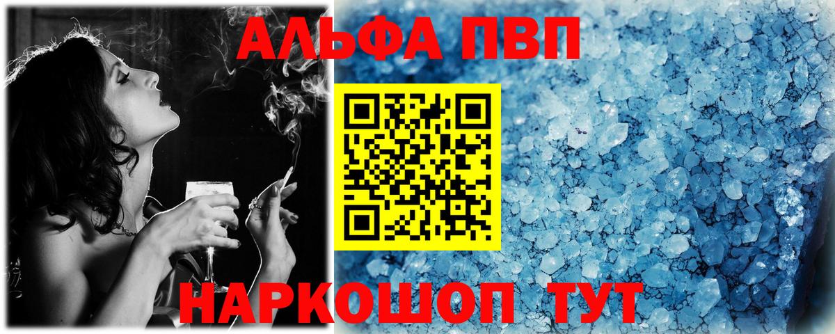 Альфа ПВП крисы CK Феодосия