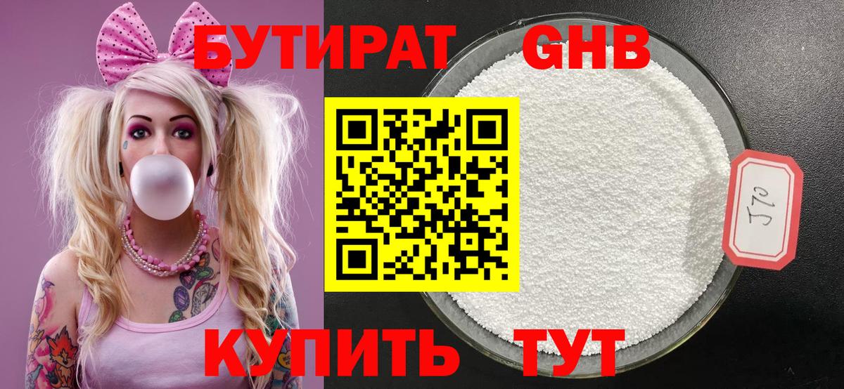 БУТИРАТ бутандиол Феодосия