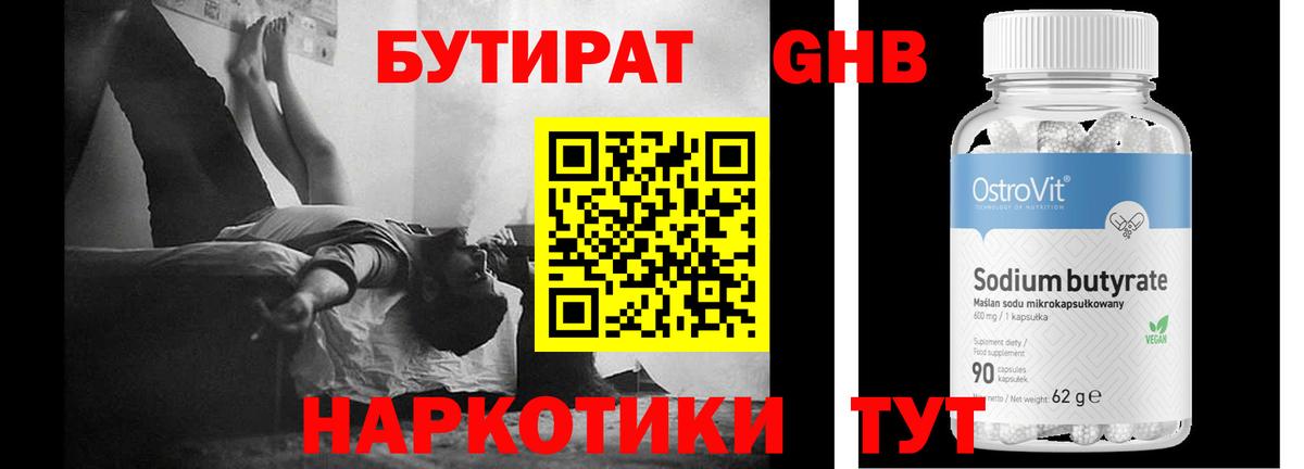 Феодосия  Бутират GHB  Вход с VPN 