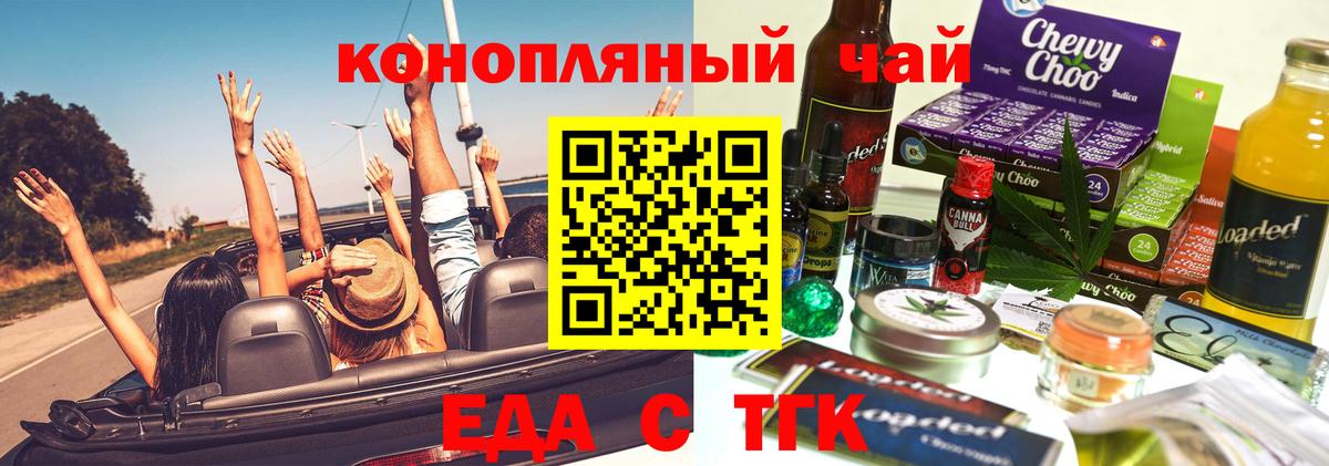 Феодосия  Cannafood конопля  Вход с VPN 