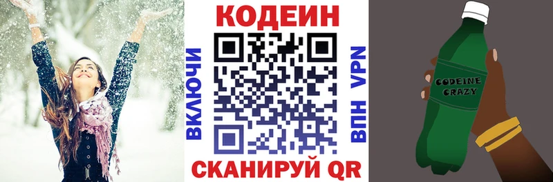 Codein напиток Lean (лин)  купить   Феодосия 