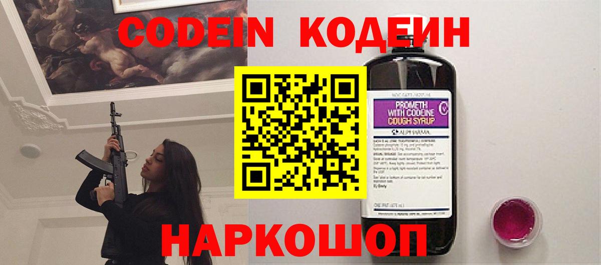 Кодеин напиток Lean (лин) Феодосия