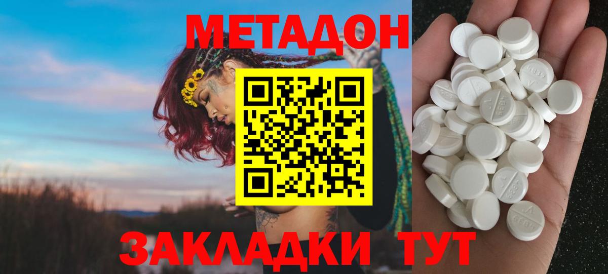 Метадон белоснежный  Вход с VPN  Метадон кристалл  мега рабочий сайт  Феодосия 